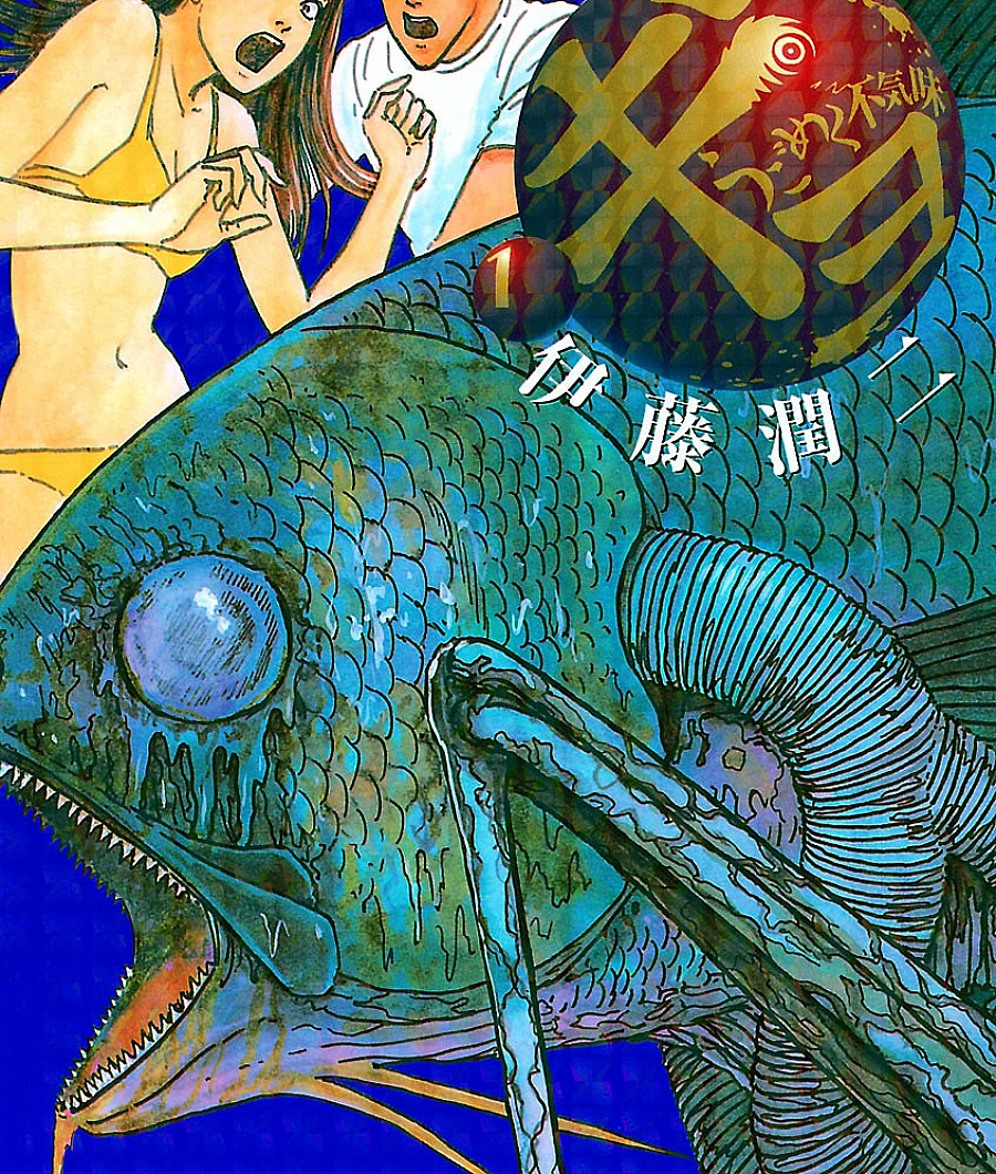 Cover image for Gyo (ギョ)
