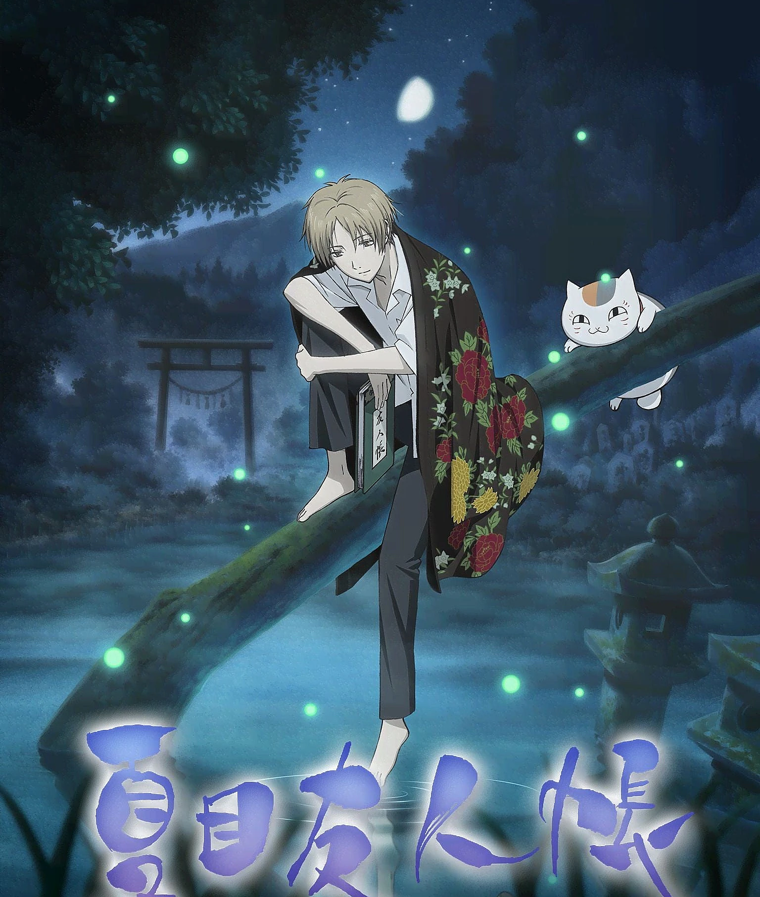 夏目友人帐
