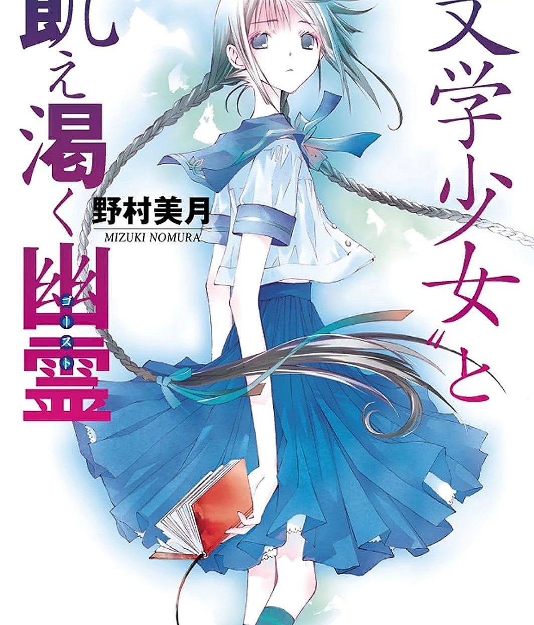 Literary Girl" and the Ghost of True Love