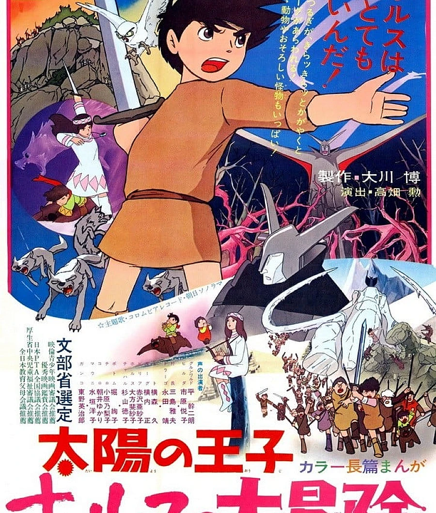 Cover image for 太阳王子霍尔斯的大冒险 (太陽の王子 ホルスの大冒険)