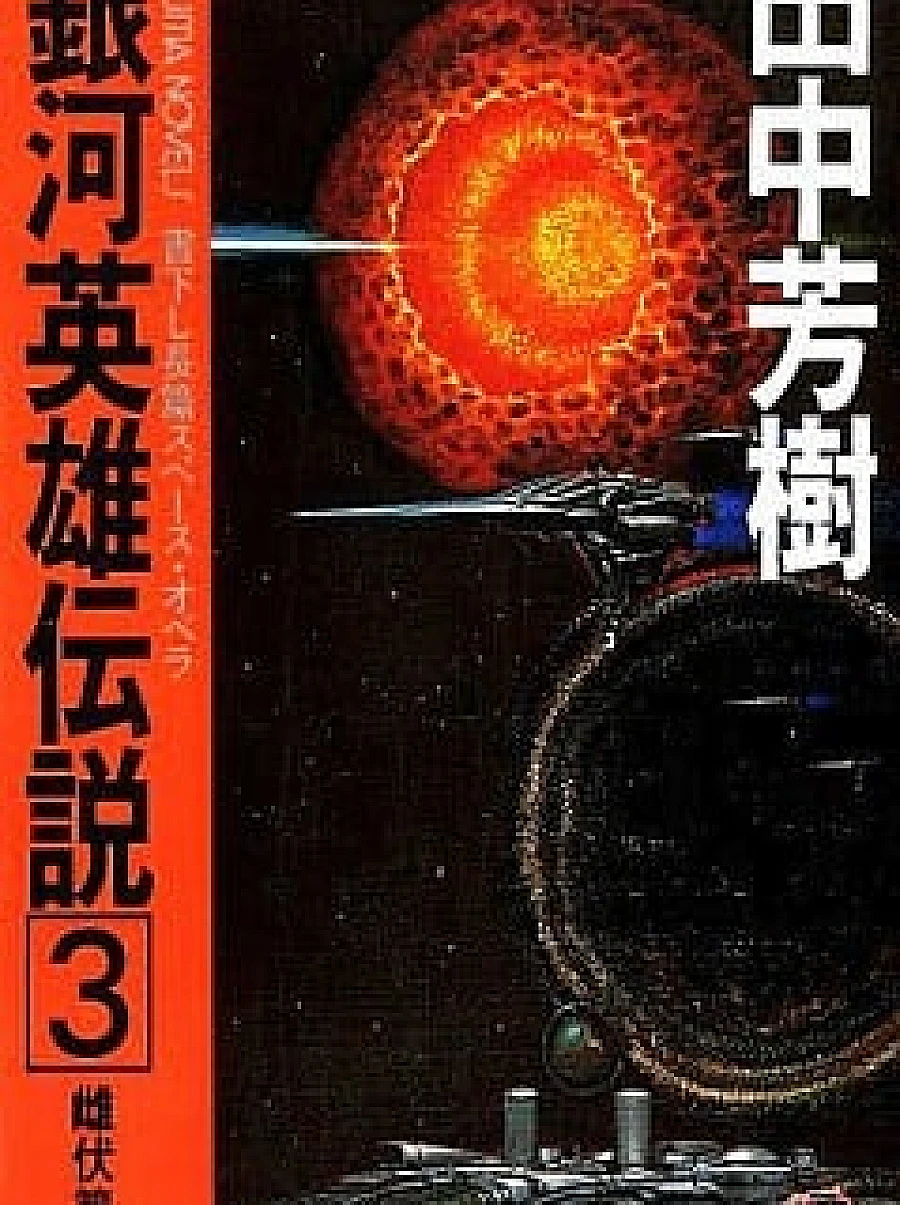 Legend of the Galactic Heroes (3) Female Fukuhen