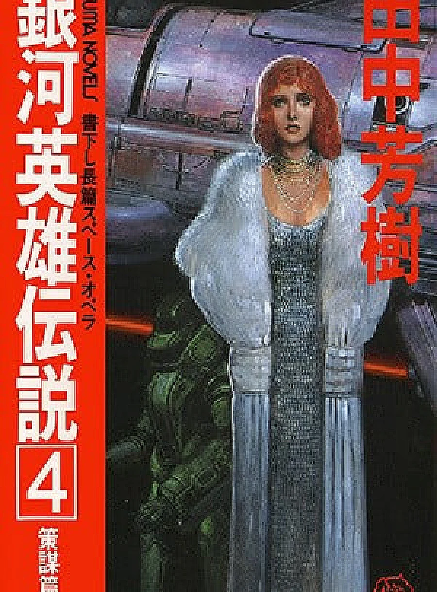 Legend of the Galactic Heroes (4) Plot Edition