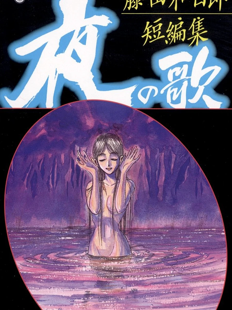 夜之歌