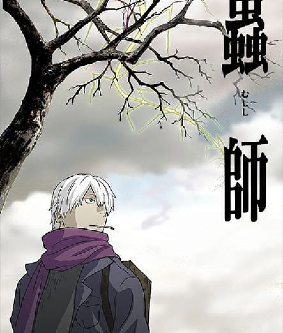 虫师