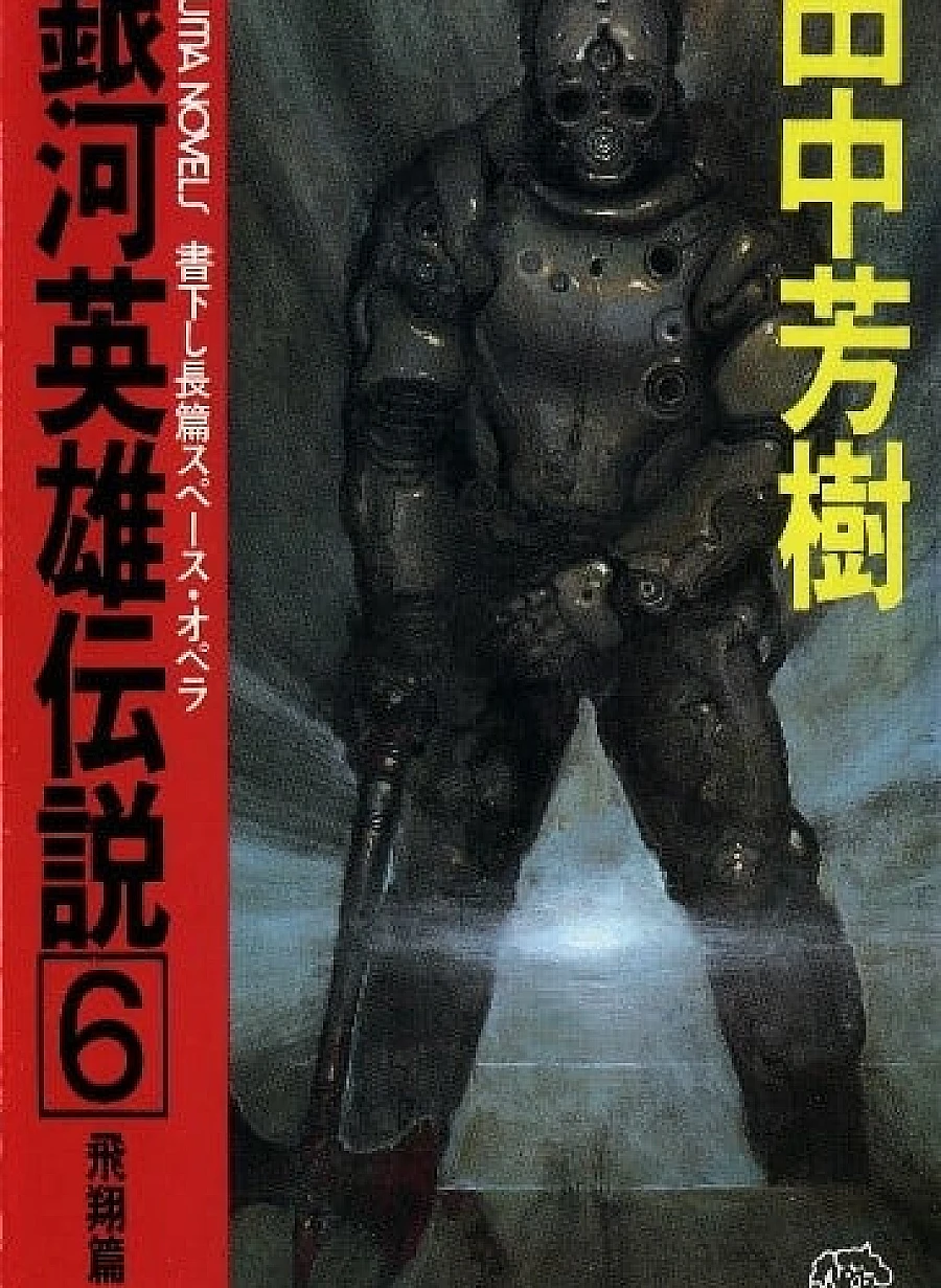 Legend of the Galactic Heroes (6) Flight Edition