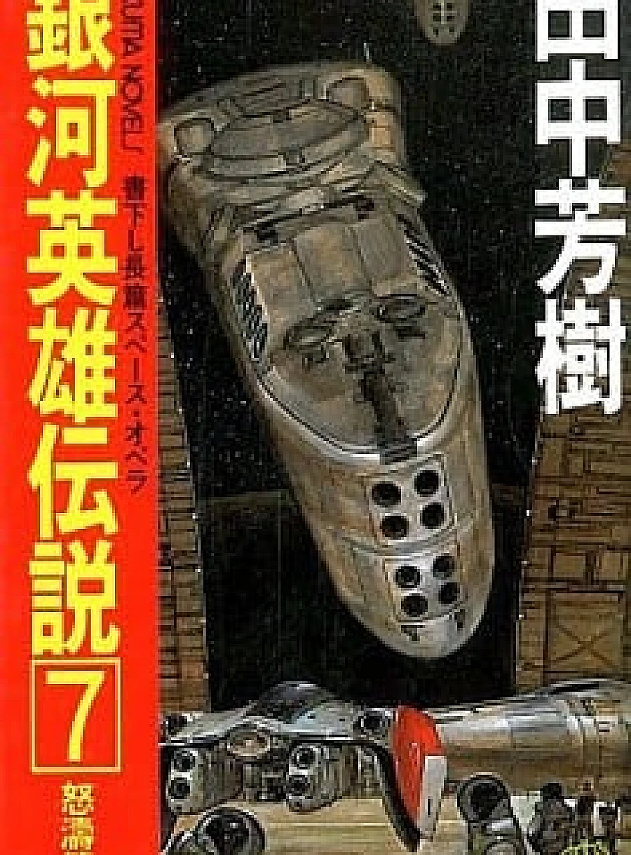 Legend of the Galactic Heroes (7) Fury Arc