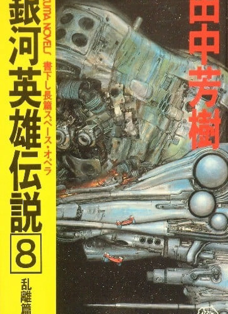Legend of the Galactic Heroes (8) Ranrihen