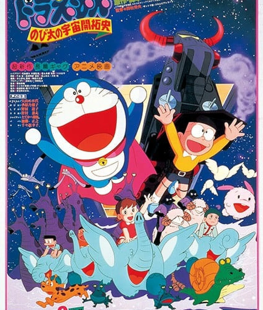 哆啦A梦：大雄的宇宙开拓史