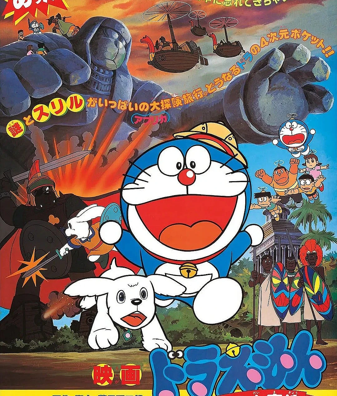 Cover image for 哆啦A梦：大雄的大魔境 (ドラえもん のび太の大魔境)