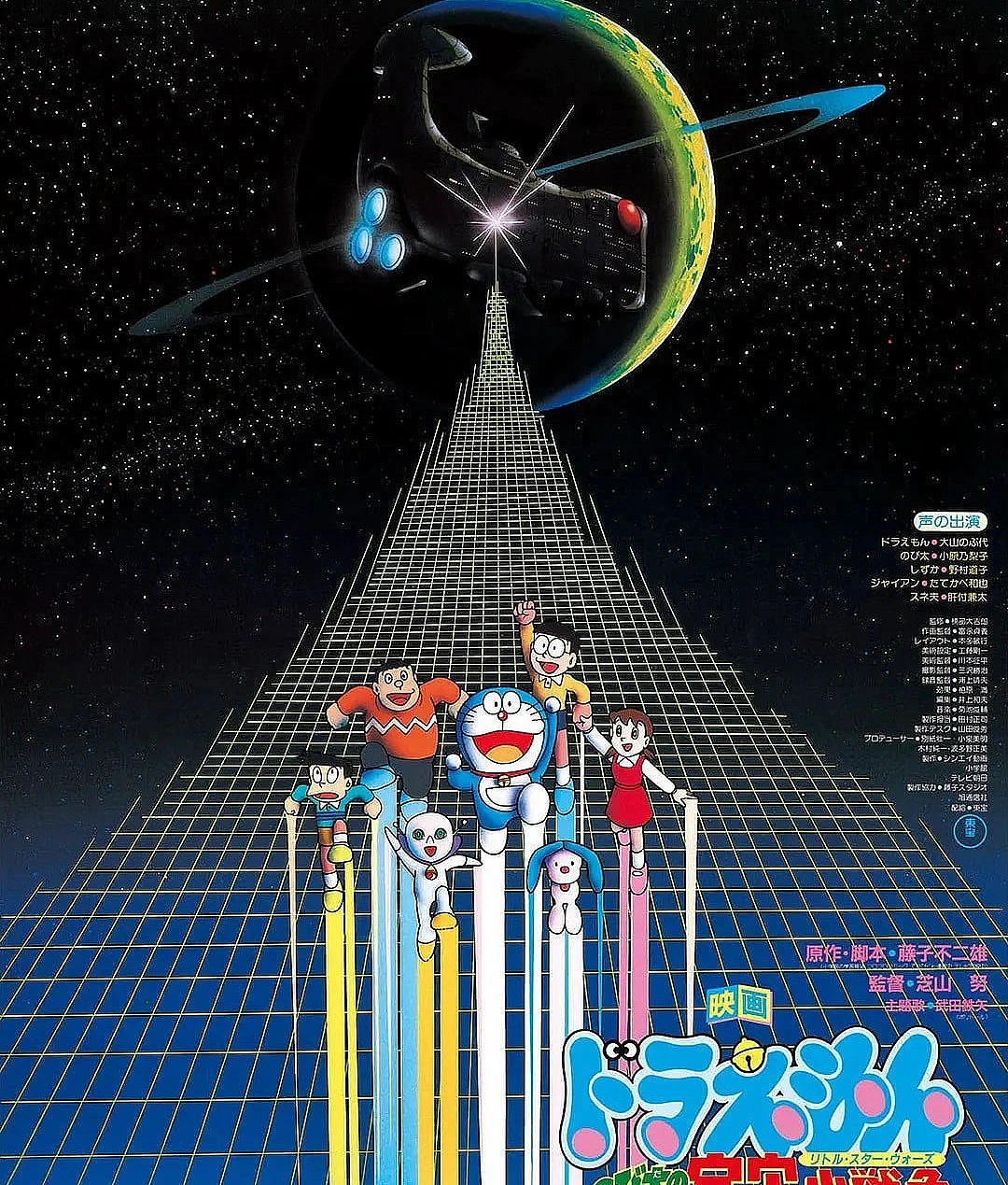 哆啦A梦：大雄的宇宙小战争