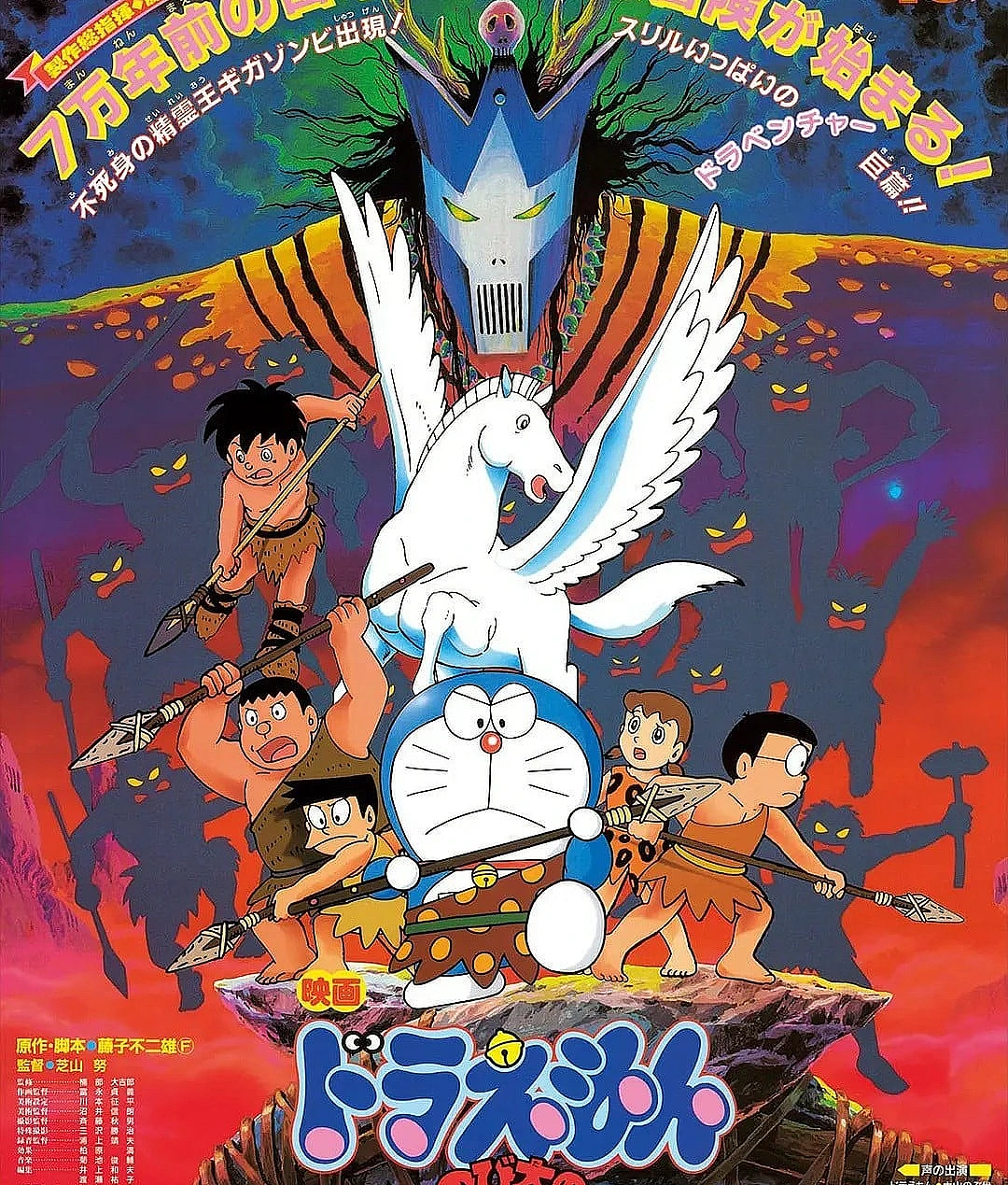 Cover image for 哆啦A梦：大雄的日本诞生 (ドラえもん のび太の日本誕生)