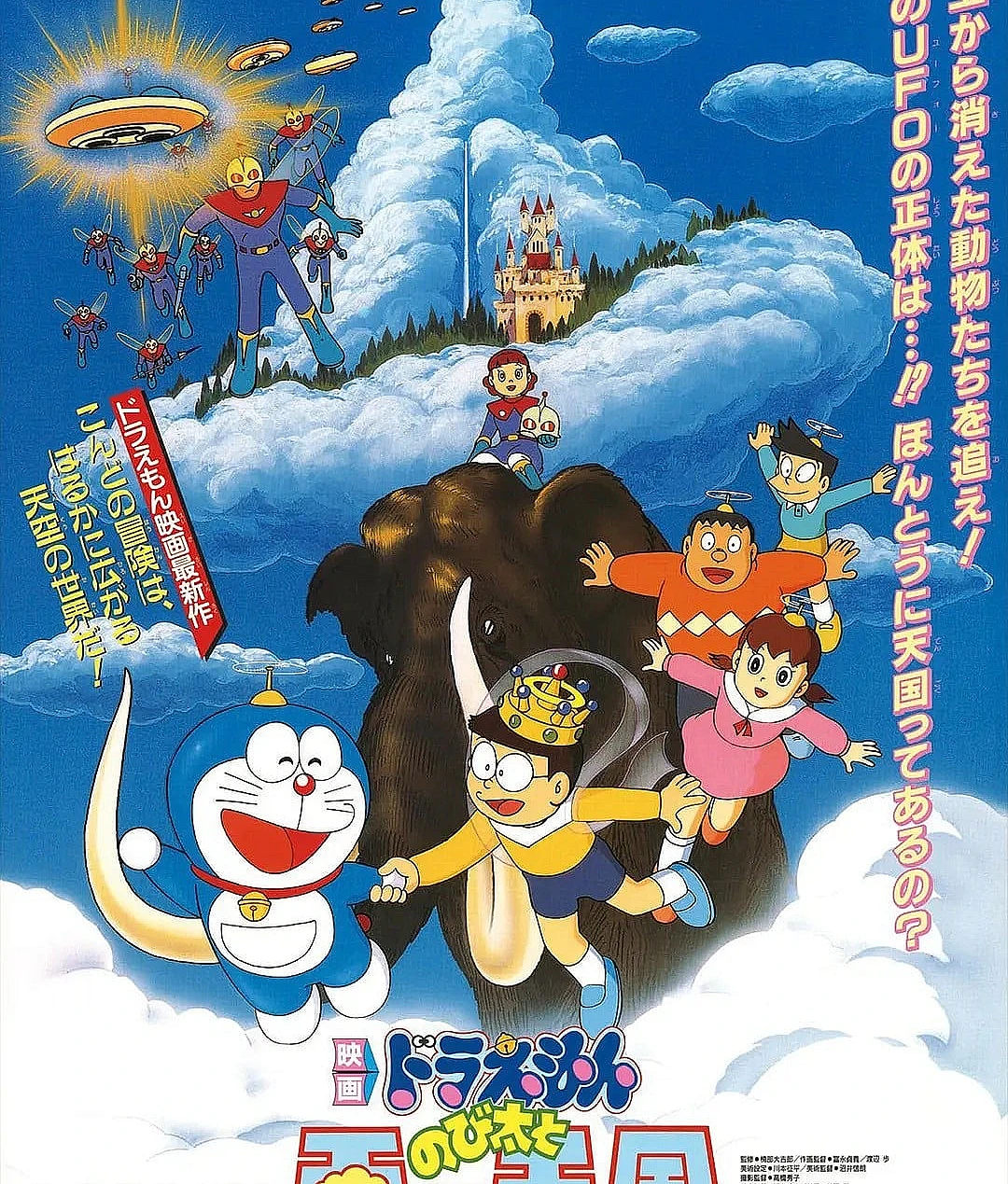 Cover image for 哆啦A梦：大雄与云之王国 (ドラえもん のび太と雲の王国)