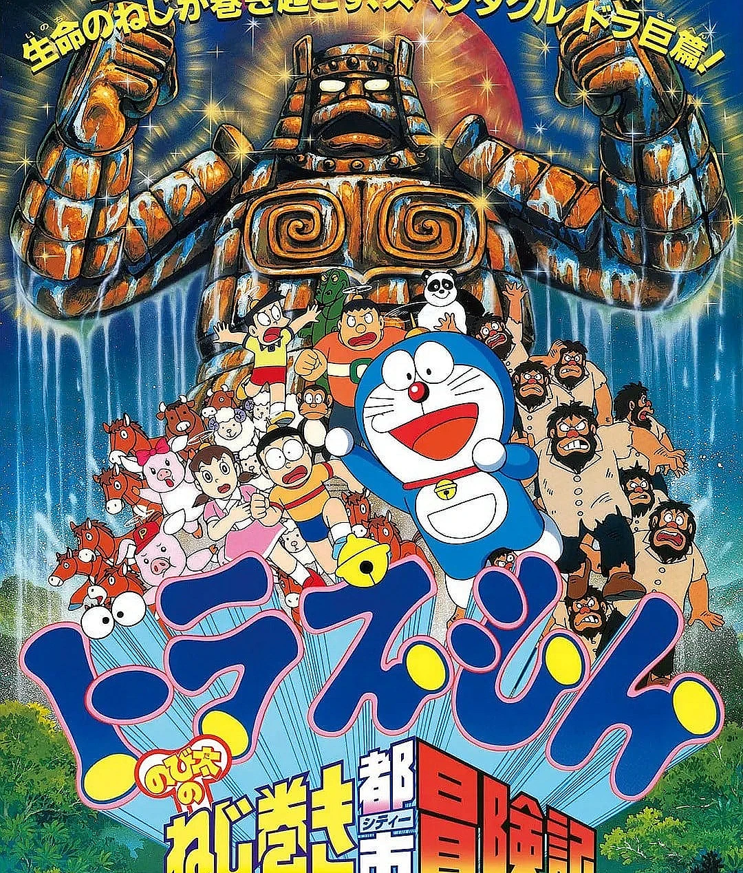 哆啦A梦：大雄的钥匙城历险记