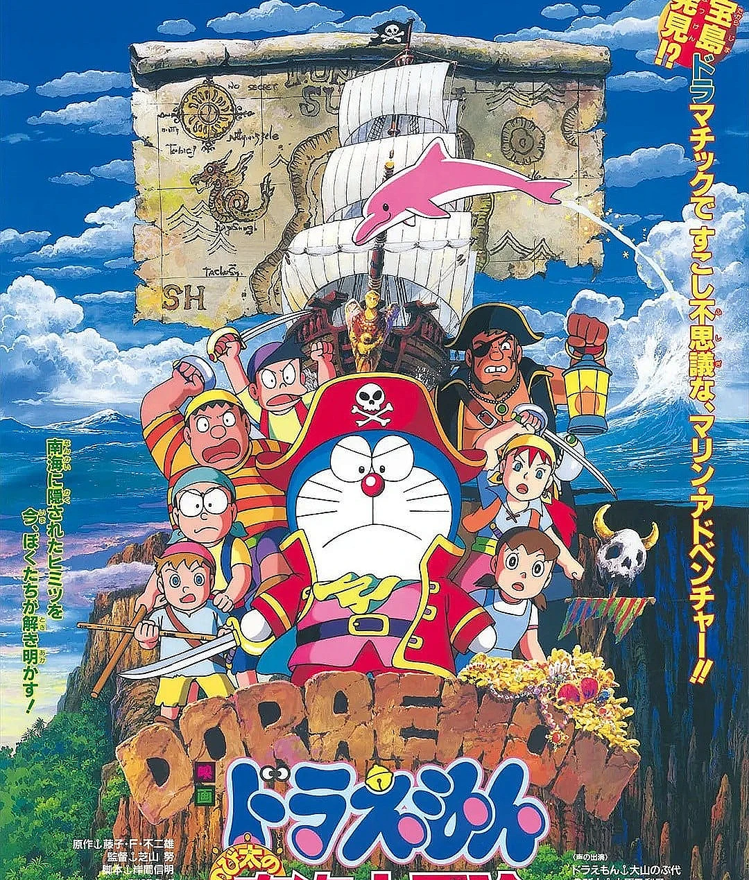 Cover image for 哆啦A梦：大雄的南海大冒险 (ドラえもん のび太の南海大冒険)