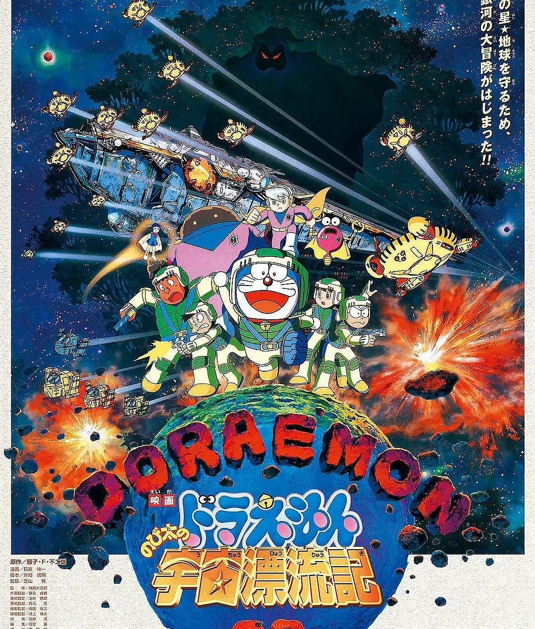 哆啦A梦：大雄的宇宙漂流记