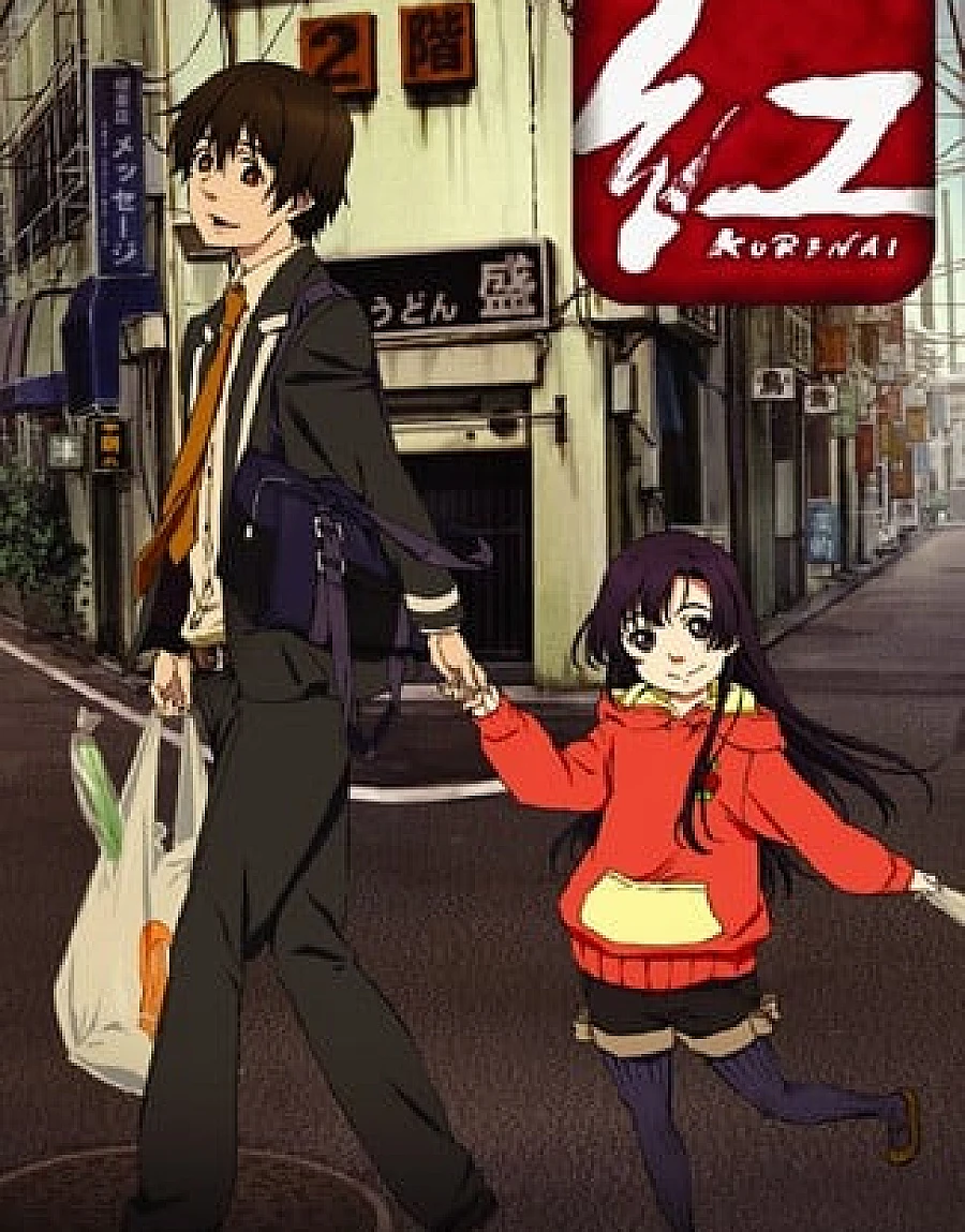 Cover image for 红 Kurenai (紅 Kurenai)