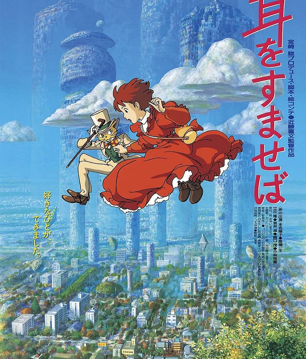 Cover image for 侧耳倾听 (耳をすませば)