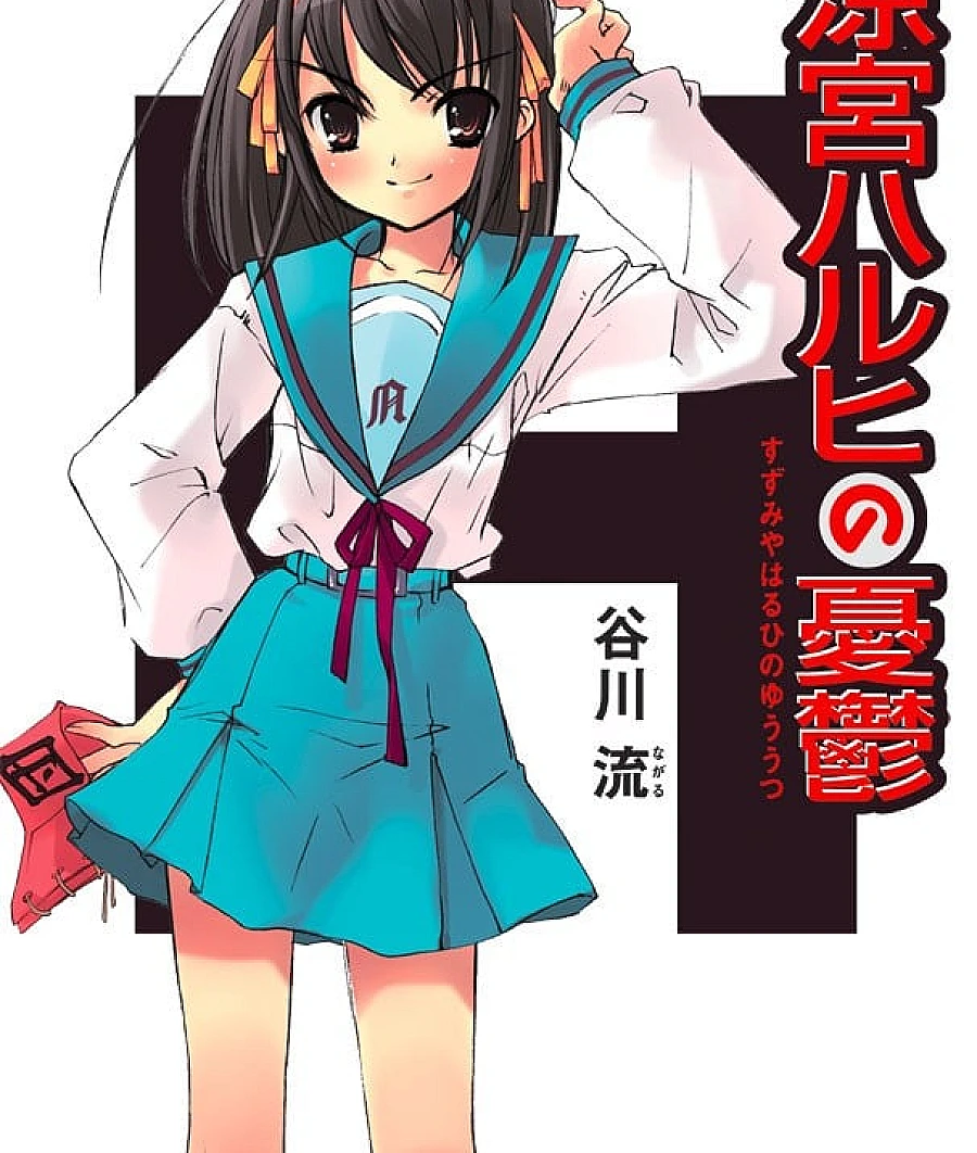 凉宫春日系列