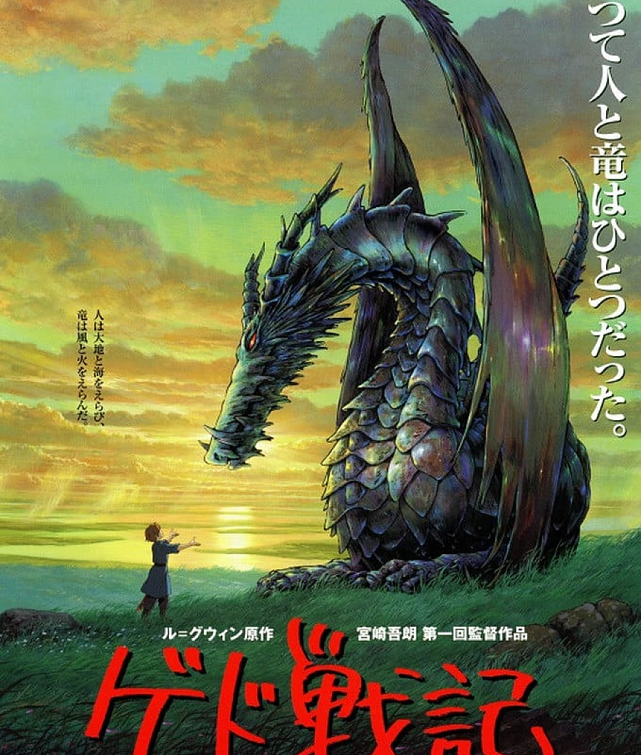 地海传说