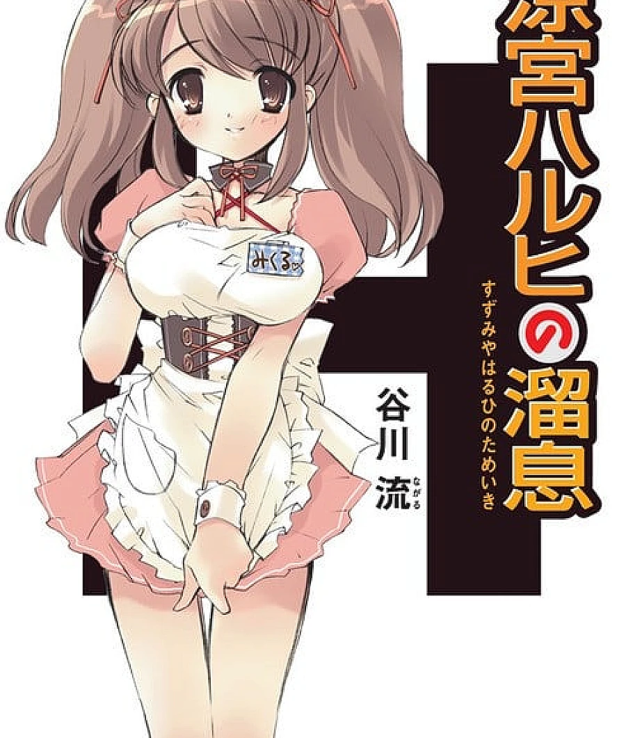 The Sigh of Haruhi Suzumiya