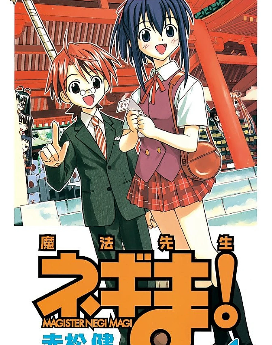 魔法先生ネギま! (4)