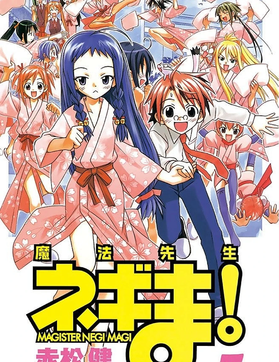 魔法先生ネギま! (5)