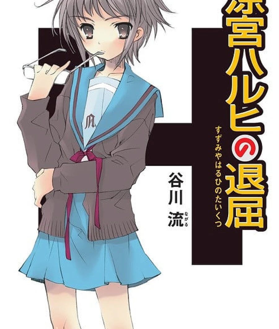 The Sorrow of Haruhi Suzumiya