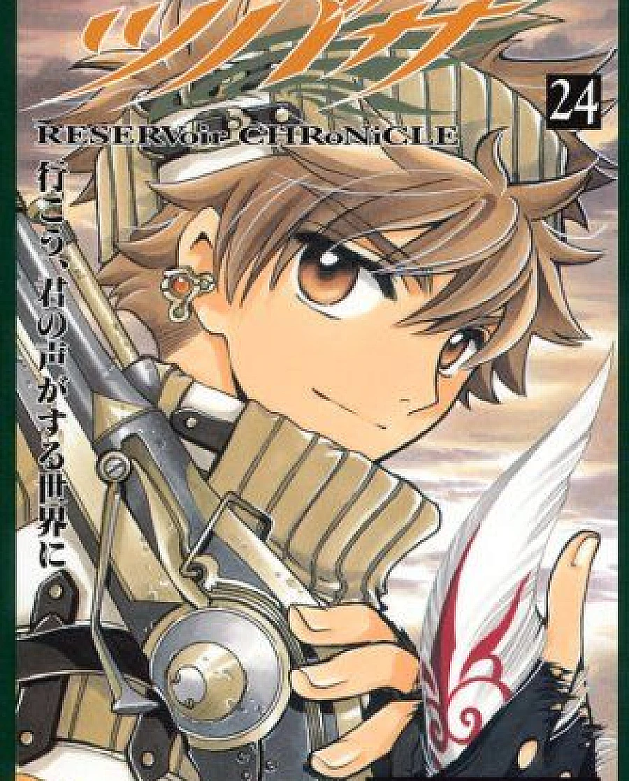 ツバサ-RESERVoir CHRoNiCLE- (24)