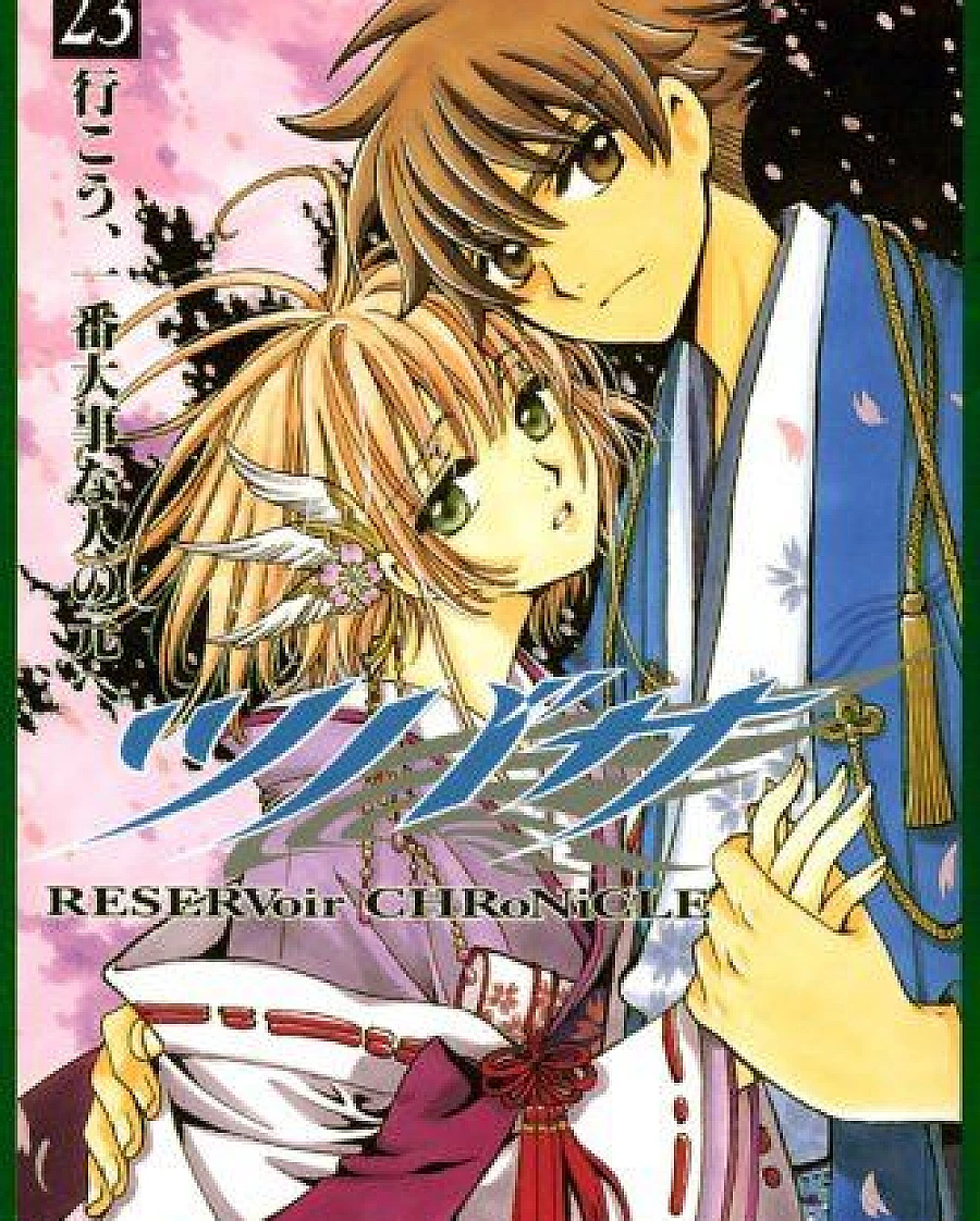 ツバサ-RESERVoir CHRoNiCLE- (23)