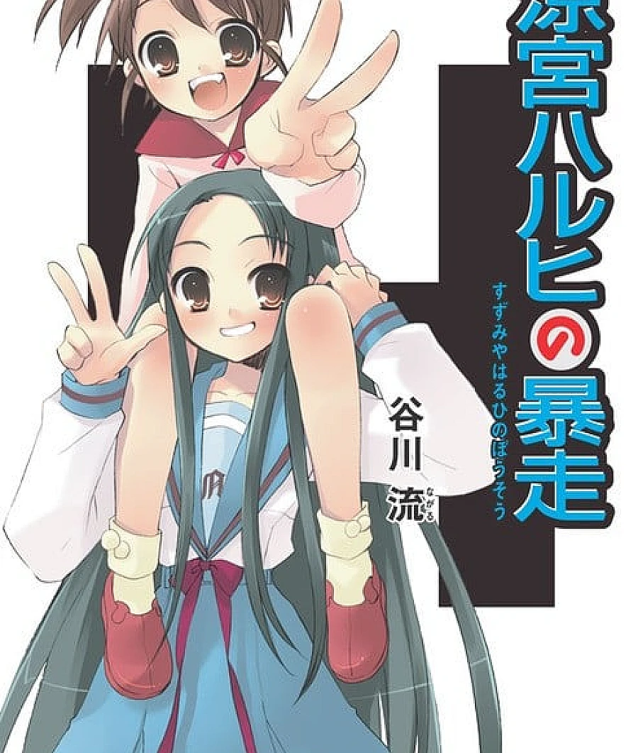 The Rampage of Haruhi Suzumiya
