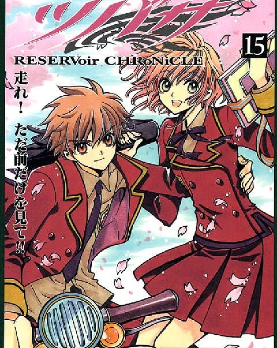 ツバサ-RESERVoir CHRoNiCLE- (15)