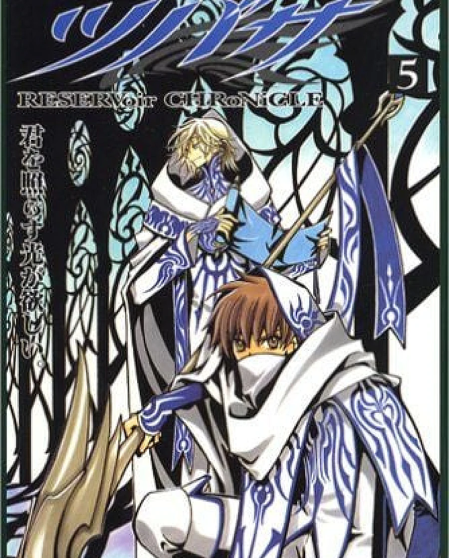 ツバサ-RESERVoir CHRoNiCLE- (5)