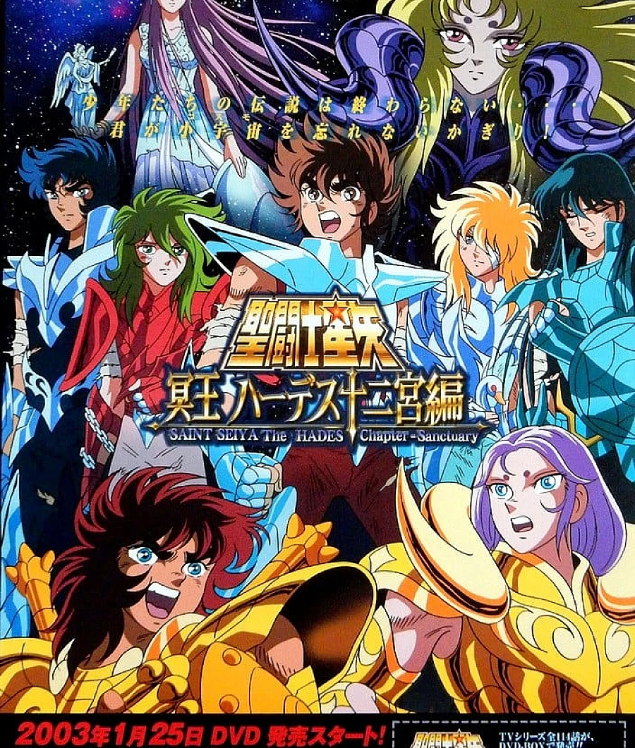 圣斗士星矢 冥王十二宫编