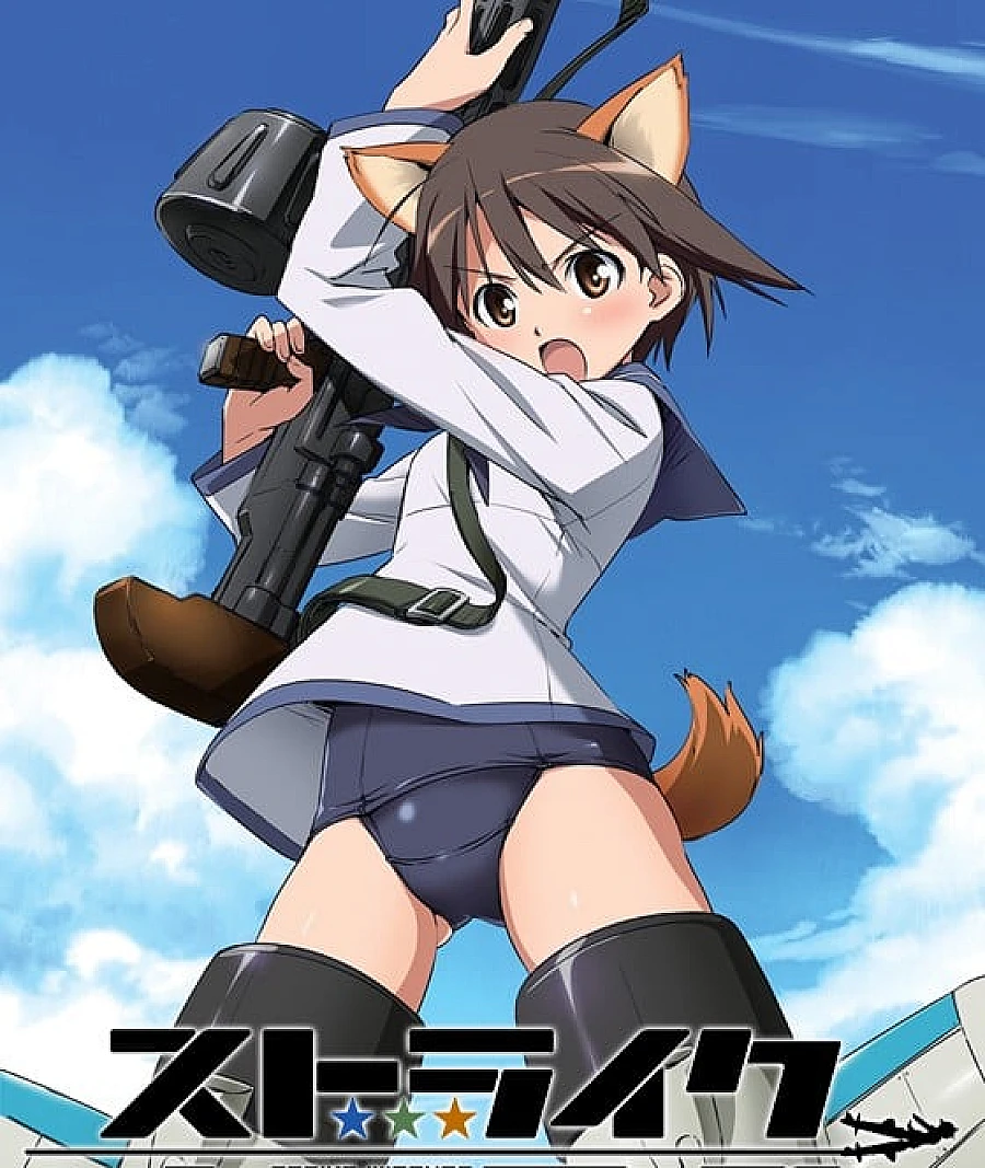 Cover image for 强袭魔女 (ストライクウィッチーズ)