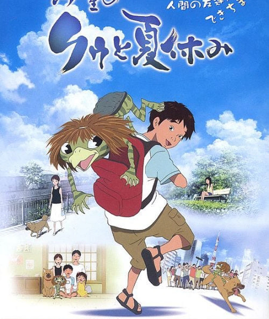Cover image for 河童之夏 (河童のクゥと夏休み)