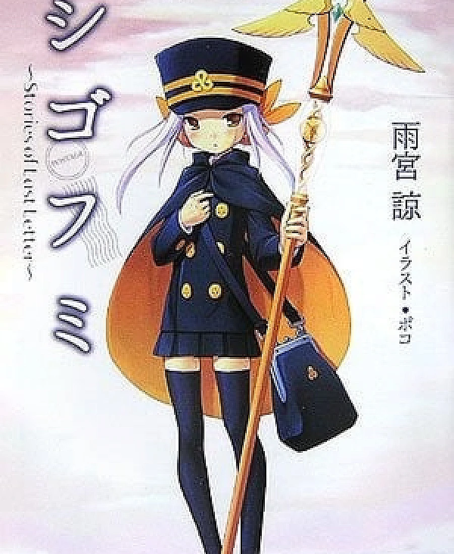 Cover image for 死后文 (bangumi-756) (シゴフミ 〜Stories of Last Letter〜)