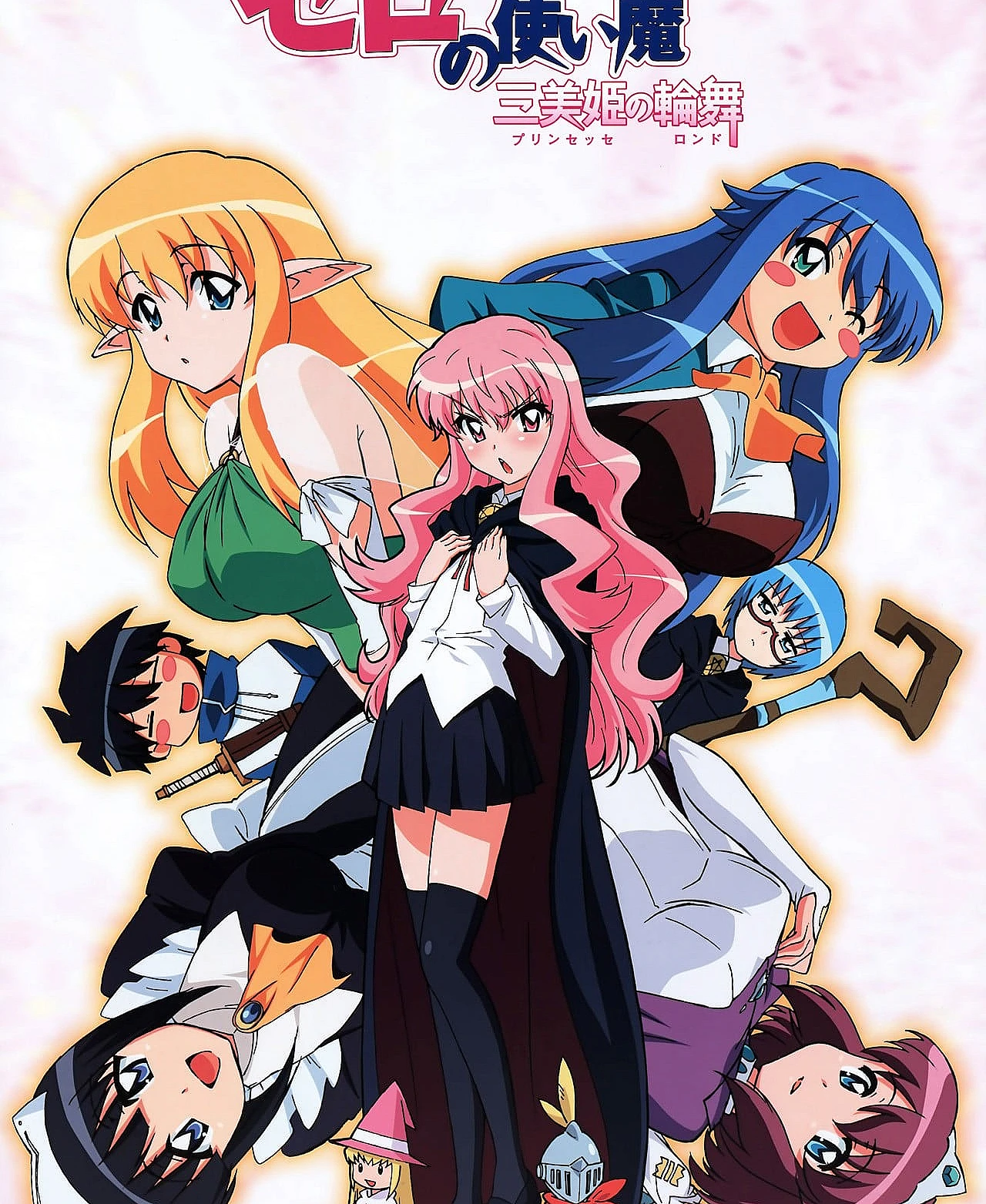 Cover image for 零之使魔 三美姬的轮舞 (ゼロの使い魔 ～三美姫の輪舞～)