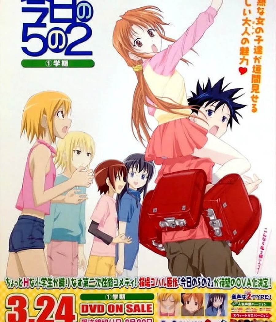 Cover image for 今天的五年二班 OVA (今日の5の2 OVA)
