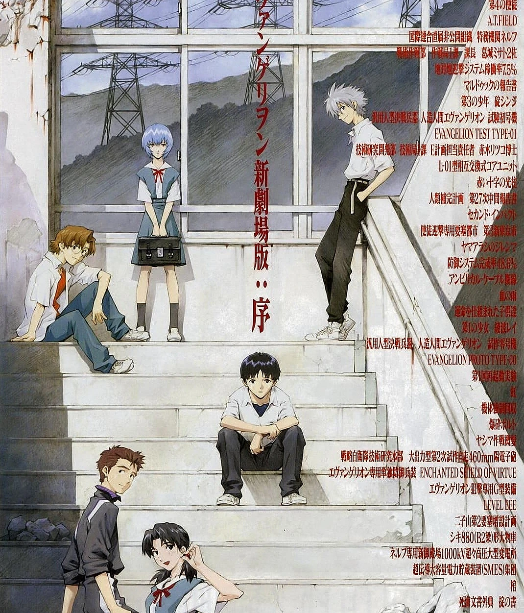 Cover image for 福音战士新剧场版：序 (ヱヴァンゲリヲン新劇場版:序)