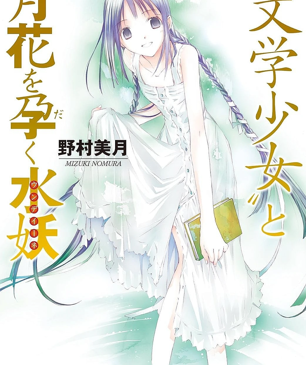 Literary Girl" and the Water Demon Embracing the Flower and Moon
