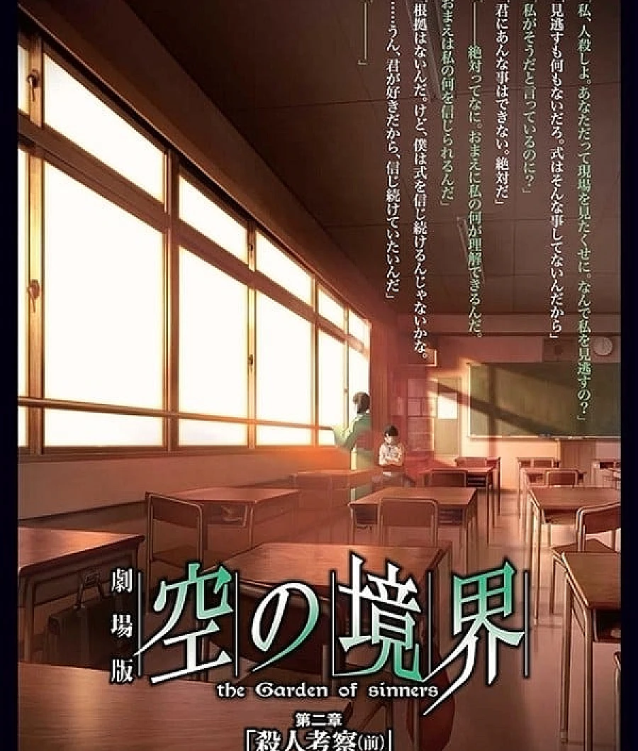 剧场版 空之境界 第二章 杀人考察（前）