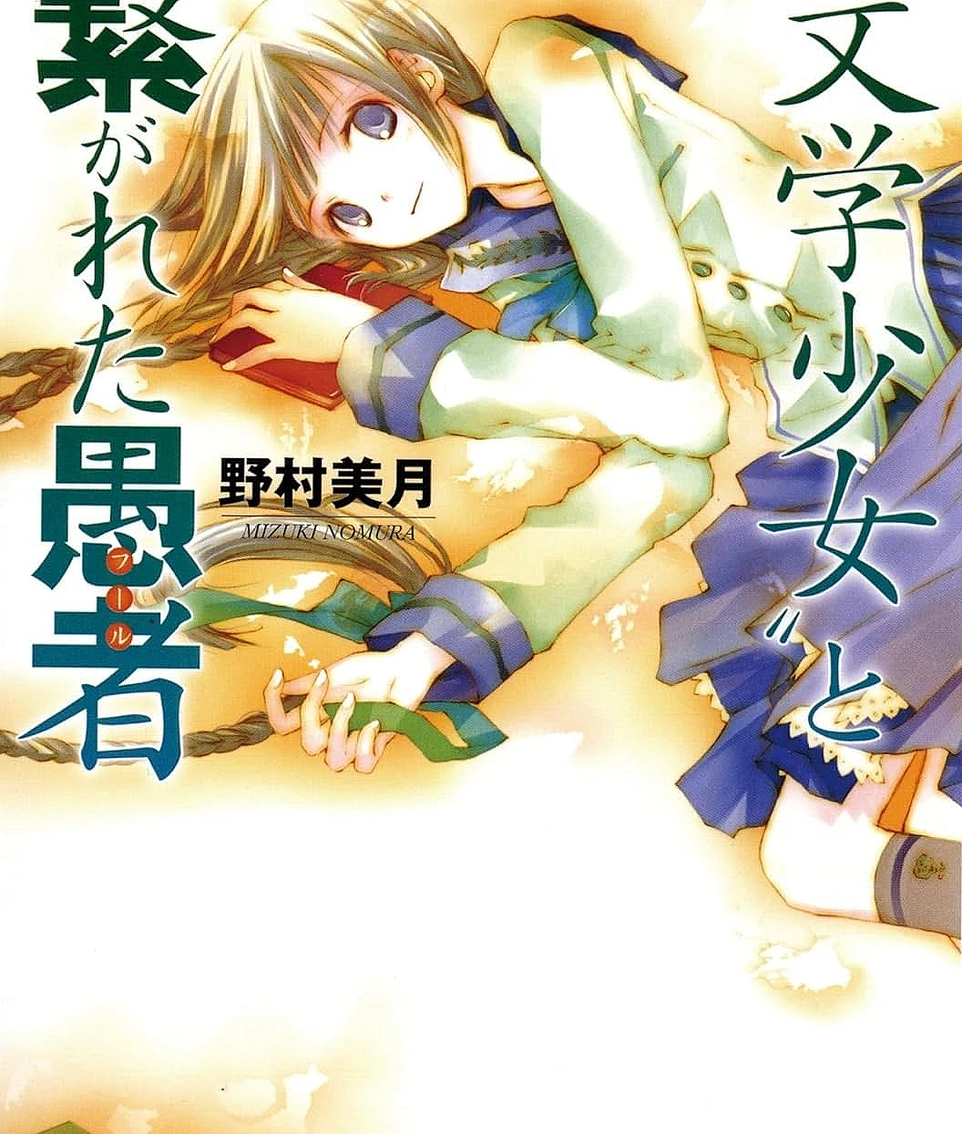 Literary Girl” and the Fool Who’s Lost in the Past