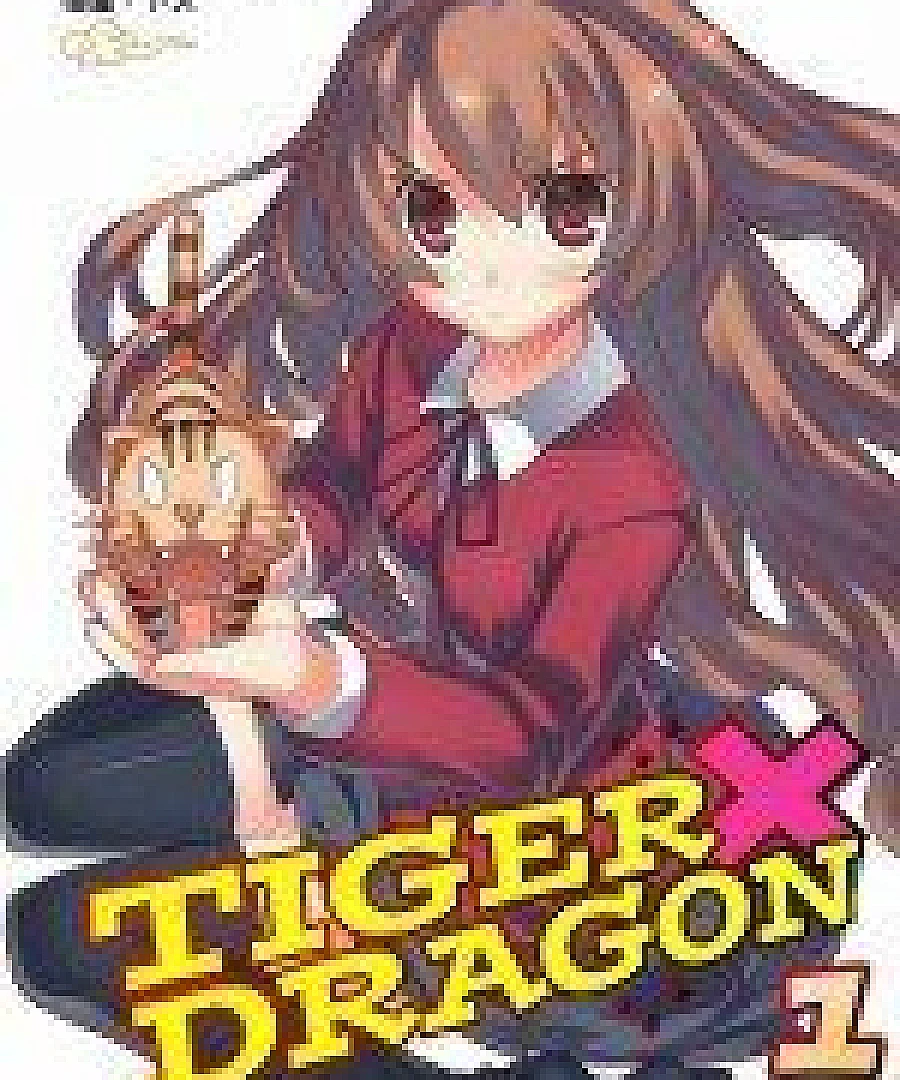 とらドラ! 〈1〉