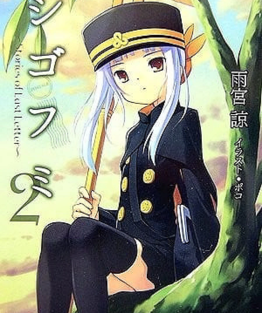 シゴフミ2 〜Stories of Last Letter〜