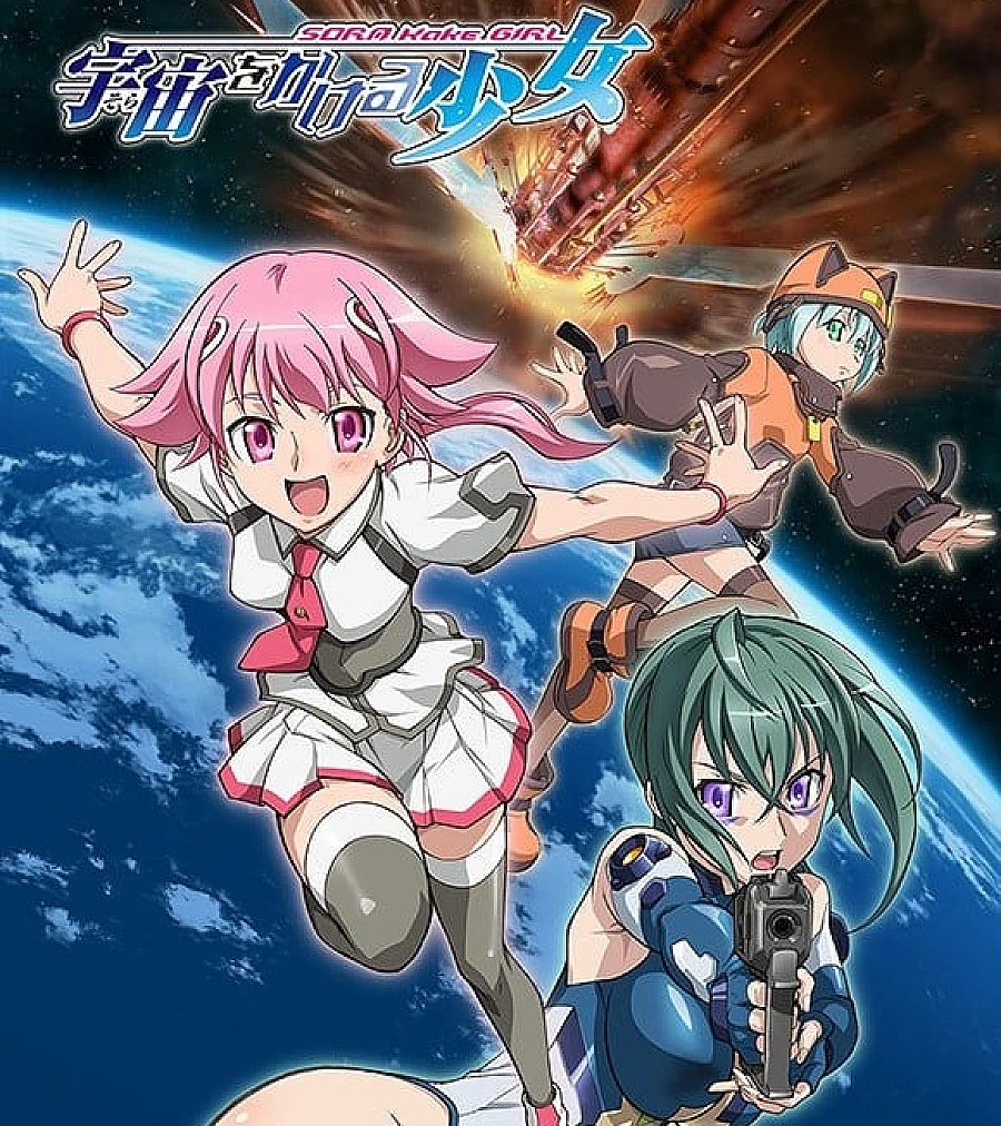 穿越宇宙的少女