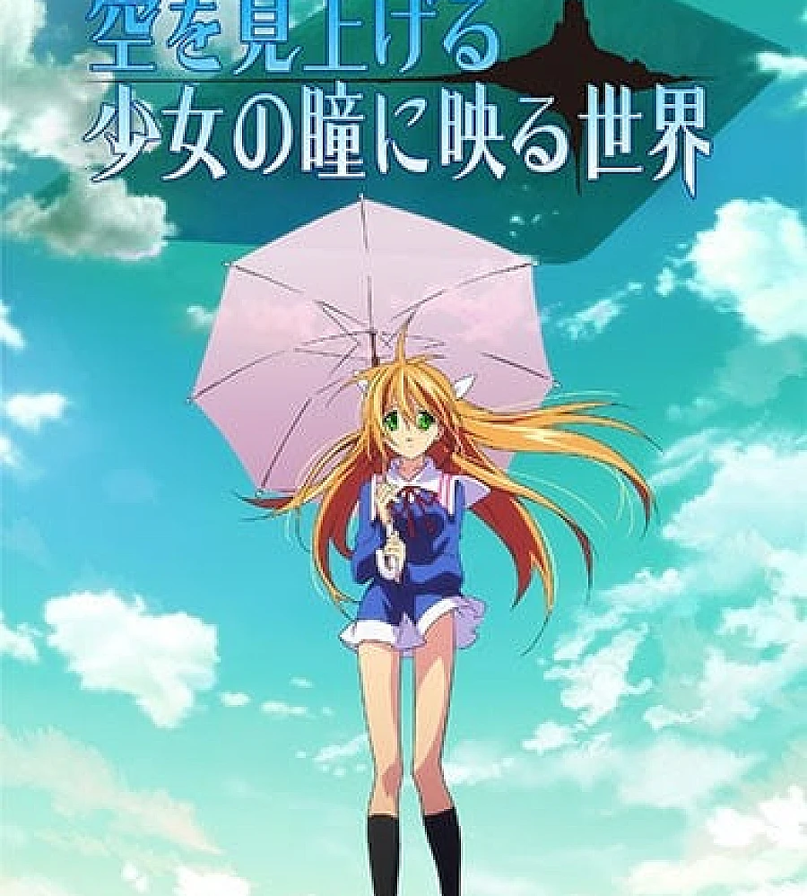 Cover image for 仰望天空的少女瞳中的世界 (空を見上げる少女の瞳に映る世界)
