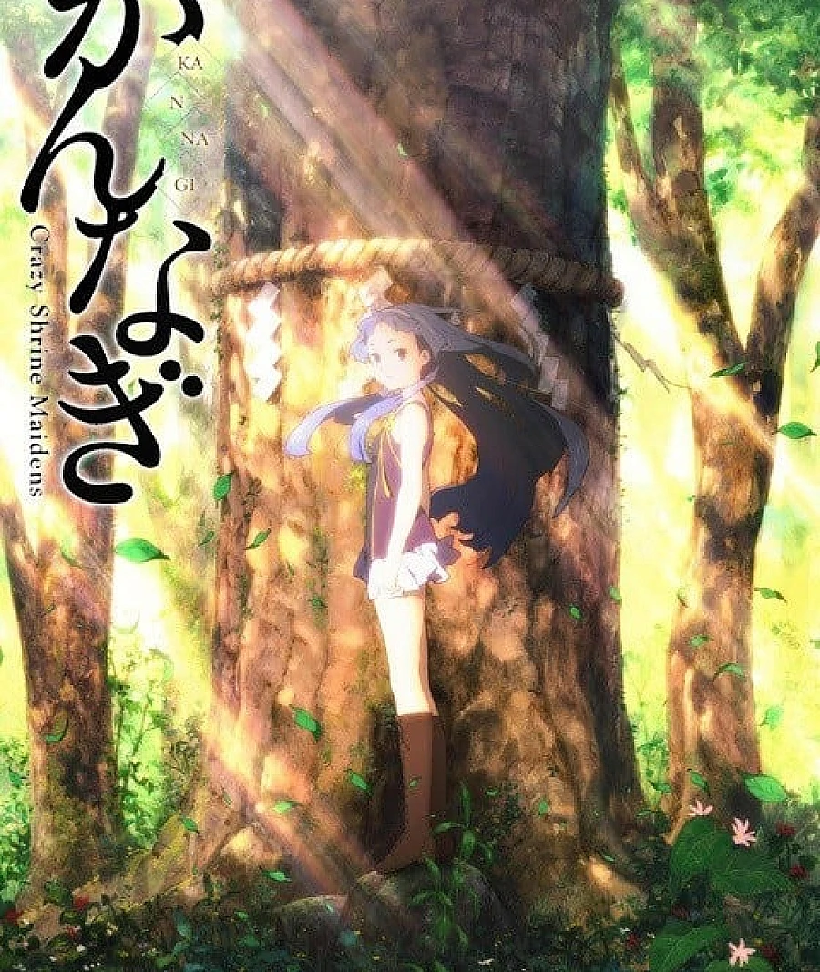 神薙