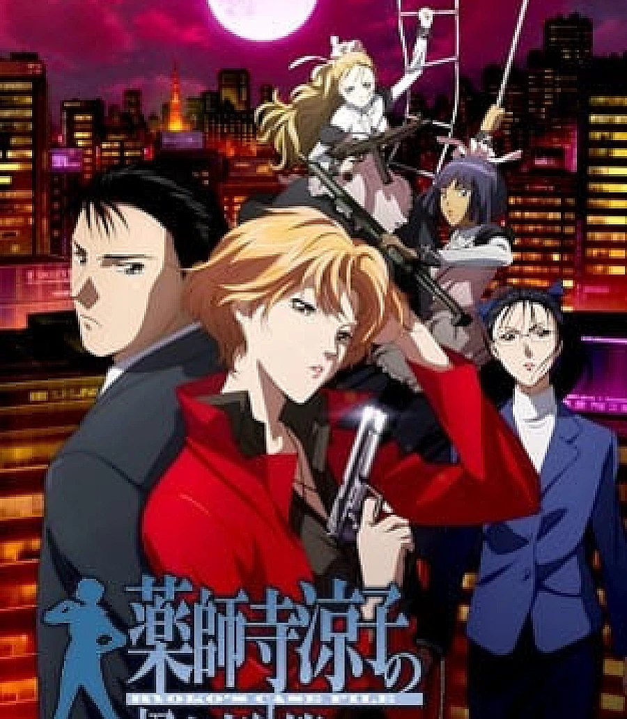药师寺凉子怪奇事件簿