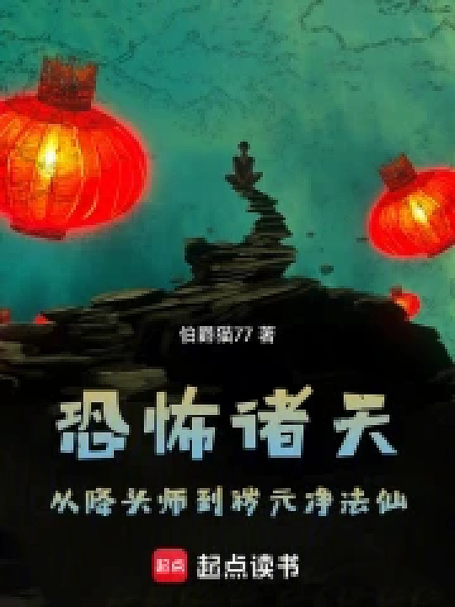 Cover image for Slaughter of the Gods: From Head-Hunting Shaman to Purifying the Source of Filth (恐怖诸天，从降头师到秽元净法仙; 正文卷·共85章 免费)