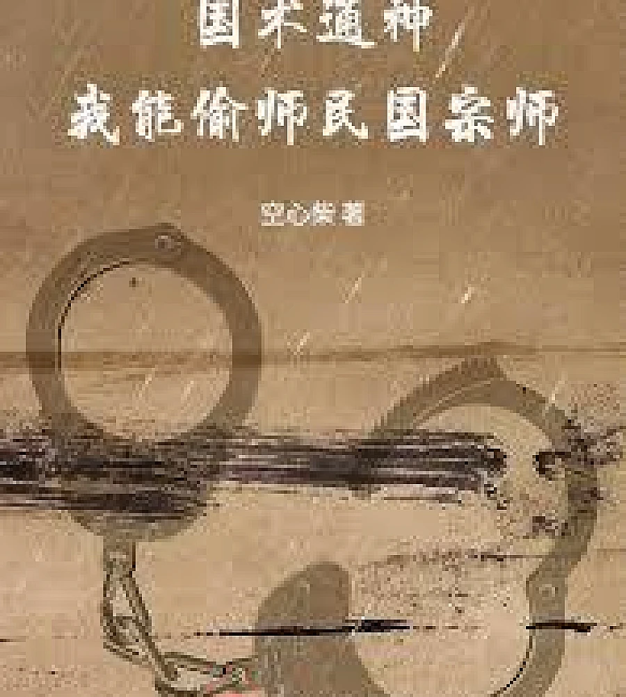 Master of Chinese Martial Arts: I Can Steal the Skills of a Grandmaster from the Republic of China E